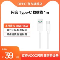 OPPO VOOC闪充系列 DL129 Type-C 数据线 1.0m