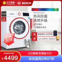 BOSCH 博世 4系 WNA154U00W 洗烘一体机 10kg洗+7kg烘 白色