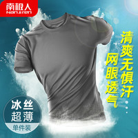 南极人 男士冰丝T恤男 阳离子小网孔短袖打底衫 夏季圆领时尚透气汗衫 时尚灰 3XL