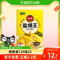 凤球唛盐焗鸡粉30g*5包盐焗王正宗家用海鲜鸡爪专用料 2件