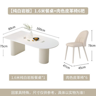 艺难忘轻奢岩板岛台餐桌一体法式简约靠墙奶油风半圆餐桌椅家用小户型 1.6米餐桌+6椅