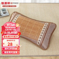恒源祥 枕头 竹丝编制枕头夏凉枕花草填充夏季清凉排汗舒适枕头单只装 高风亮节-中号两头布30*50cm