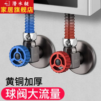 潜水艇(Submarine)球阀全开角阀燃气热水器全铜球芯大流量冷热三角阀球形开关水阀 枪灰色1冷1热
