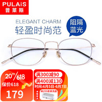 pulais普莱斯防蓝光防辐射近视眼镜框架理工男眼睛女可配变色平光眼镜片5022 玫瑰金(送0度防蓝光镜片)