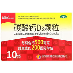 朗迪 碳酸钙D3颗粒 3g*10袋
