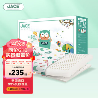 JACE 久适生活 天然儿童乳胶枕头95%含量幼儿园婴儿可调节透气枕0-6岁加A类枕套