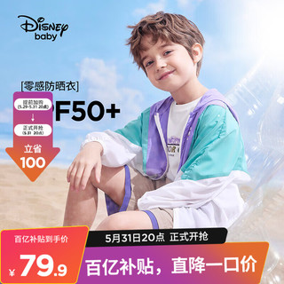 Disney 迪士尼 儿童男童防晒衣服(UPF50+)连帽外套23夏DB221IE02紫140