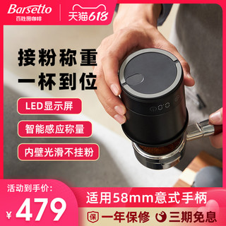 Barsetto/百胜图带秤接粉杯器手冲意式咖啡电子秤58mm研磨落粉器