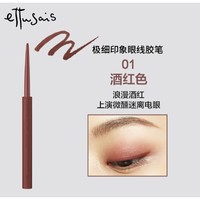 ettusais 极细印象眼线胶笔 #01酒红色（赠卸妆液20ml）