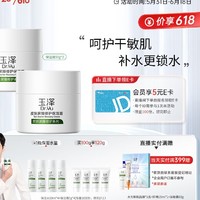Dr.Yu 玉泽 皮肤屏障修护保湿霜 50g*2（赠保湿水50ml*4+保湿霜5g*4）
