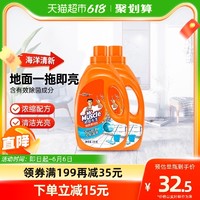 威猛先生 地面清洁剂海洋清新2kg