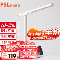FSL 佛山照明 LED台灯减蓝光儿童学习阅读触控调光多功能台灯无线充电 酷棒台灯磁吸多用-白色款