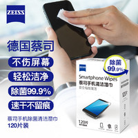 ZEISS 蔡司 手机除菌清洁湿巾 擦屏纸 屏幕清洁除菌 120片装