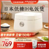 日本amadana低糖电饭煲IH家用电饭锅3L智能米汤分离3-6人小型球釜