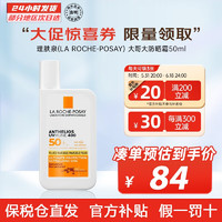 理肤泉 防晒霜特护清盈SPF50+PA++++50ml大哥大隔离防晒 防晒