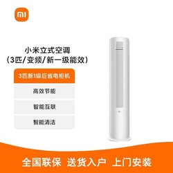 MI 小米 KFR-72LW/DdbsA1 巨省电空调