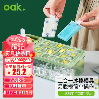 欧橡（OAK）雪糕模具冰块模具二合一 制冰神器双层冻冰格冰球储存盒C1295