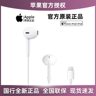 Apple 苹果 原装正品有线耳机 原装线控 iPhone耳机14 12 13promax