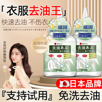 去油渍白色衣服污渍神器活性酶衣物去污剂油迹清洗去渍清洁去油王 套餐二