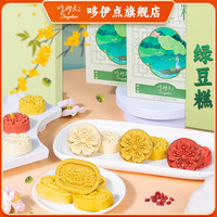 哆伊点 绿豆糕老式正宗传统特产桂花玫瑰芝士蛋黄味糕点心零食小吃