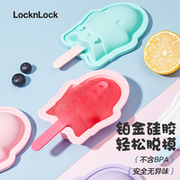 LOCK&LOCK; 硅胶棒冰模具食品级雪糕冰棍冰棒冰糕奶酪棒磨具自制家用