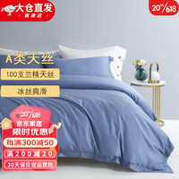 KooWispoA类100支兰精天丝被套单件莱赛尔冰丝被罩双人家用夏 电光蓝 150*200cm被套单件
