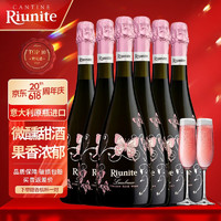 Riunite 优尼特 女士甜型起泡酒葡萄酒果酒含 香槟酒杯意大利原瓶进口微醺气泡酒 兰慕丝桃红6*750ml整箱