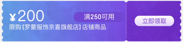 京东 罗蒙服饰京喜旗舰店 618秒杀专区