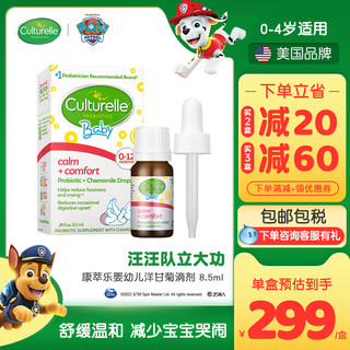 Culturelle 婴幼儿洋甘菊益生菌滴剂 8.5ml