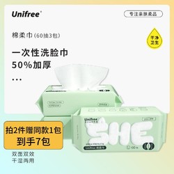 UNIFREE 一次性棉柔巾干湿两用洗脸卸妆擦脸巾加大加厚60抽3包