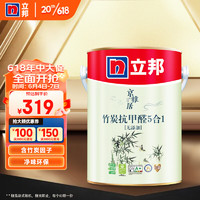 立邦 乳胶漆竹炭抗甲醛5合1墙面漆油漆内墙漆5L 定制 可调色 商家送