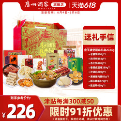 广州酒家 金玉满堂腊味饼酥组合端午节日送礼经典手信食品礼盒
