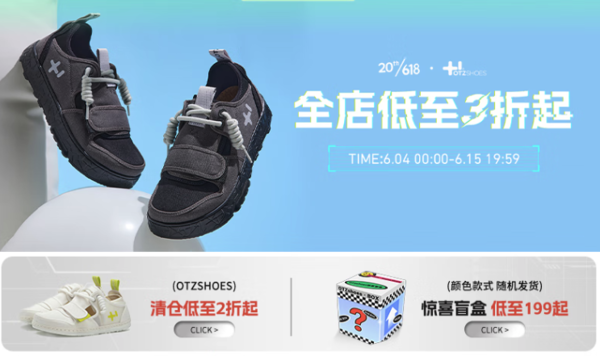 京东 OTZSHOES鞋靴旗舰店 618狂欢购！