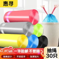 惠寻 京东自有品牌 2卷共30只抽绳垃圾袋 自动收口颜色随机