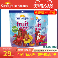 SunRype 桑莱普 水果条果丹皮宝宝零食1岁0添加色素健康零食儿童8条