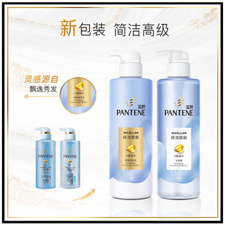 PANTENE 潘婷 无硅油洗发水微米净透洗发露300ml+润发乳300ml 清爽控油去油 强韧蓬松（新旧包装随机发货）