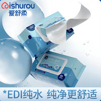 爱舒柔（AISHUROU）EDI纯水湿巾婴儿手口湿纸巾家用厂家批发家用抽取式80片装 3包装