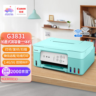 Canon 佳能 G3831 加墨式 彩色喷墨一体机