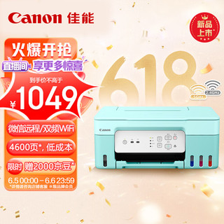 Canon 佳能 G3831 加墨式 彩色喷墨一体机