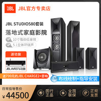 JBL 杰宝 Studio580套装家庭影院5.1立体环绕声hifi发烧级木质高保真