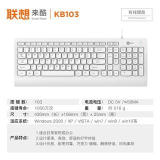 Lenovo 联想 来酷键盘KB103USB电脑台式笔记本办公静音机械手感有线键盘