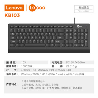 Lenovo 联想 来酷键盘KB103USB电脑台式笔记本办公静音机械手感有线键盘