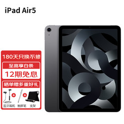 Apple 苹果 ipad air5 10.9英寸2022新款平板电脑air4升级版 灰色  教育版本 64G