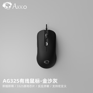 Akko 艾酷 AG325 有线鼠标 2500DPI 金砂灰