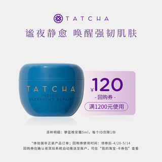 TATCHA 蓼蓝晚安霜5ml