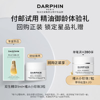 DARPHIN 朵梵 精油御龄体验礼-双生精华1ml+VA3粒