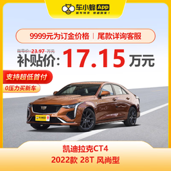 Cadillac 凯迪拉克 CT4 2022款 28T 风尚型 车小蜂汽车新车订金