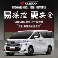 库斯科 CUSCO加强件适用于丰田皇冠威尔法2019-2021款汽车升