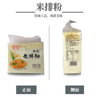 俞龙米排粉1100g 正宗广东米粉家用干米丝粉非即食蒸粉炒米线汤粉