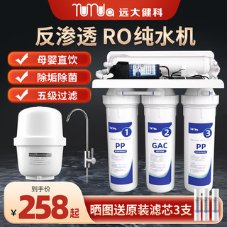 rurua 远大健科 75G ro反渗透纯水机  无桶